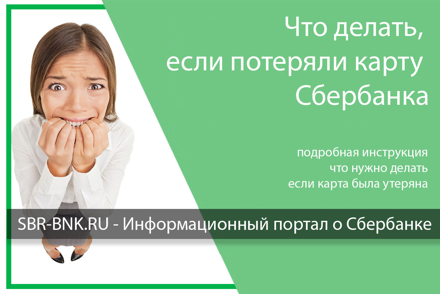 Потерял карту сбербанка что делать. Что делать если потерял карту. Если потерялась карта. Что делать если потерялась карта. Что делать если ты потерял карту.