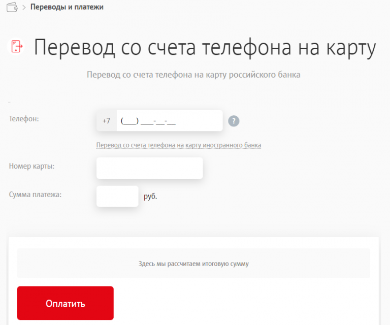Можно ли перевести с баланса на карту. Перевести деньги с сим карты. Перевести с сим карты на карту. Как перевести деньги с СТМ карты. Перевести деньги с сим карты на банковскую карту.