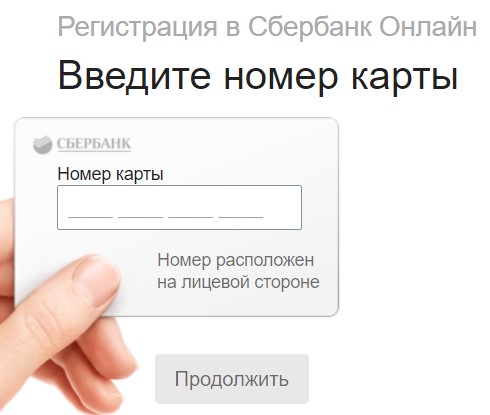 Как в Сбербанк онлайн поменять номер телефона