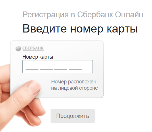 Как в Сбербанк онлайн сменить пароль